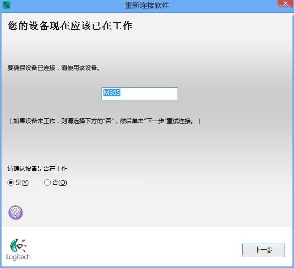 罗技重新连接软件