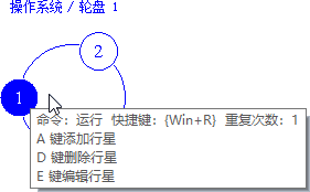 行星轮盘快捷键