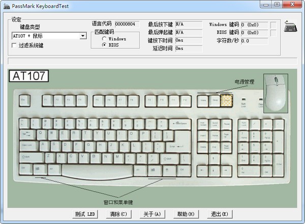 KeyboardTest(键盘测试工具)
