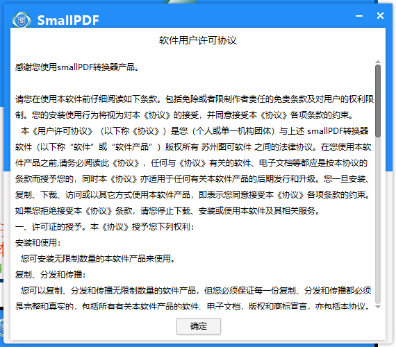 smallpdf转换器