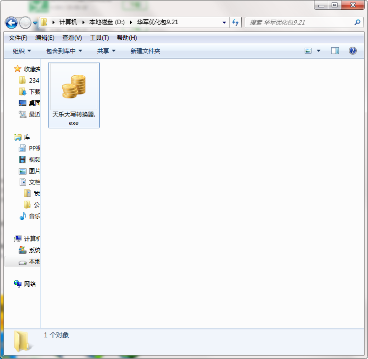 天乐数字大写转换器
