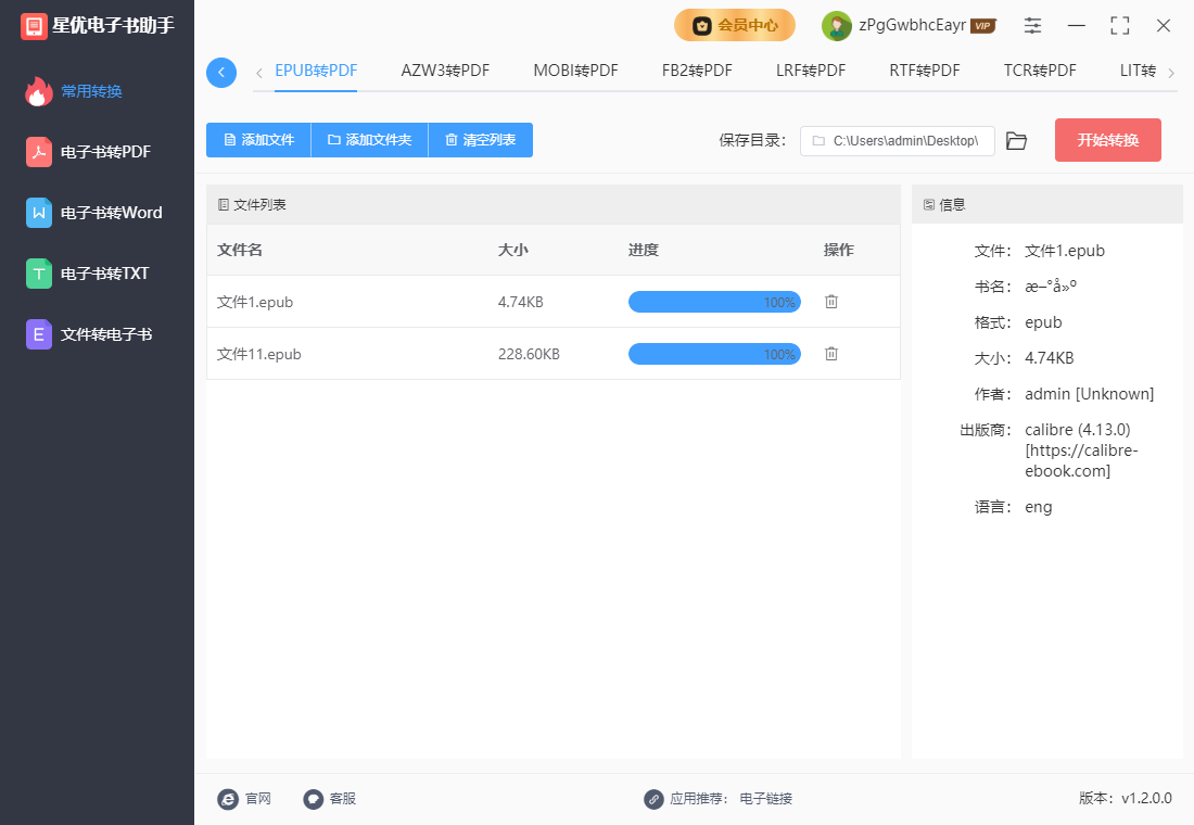 星优电子书助手