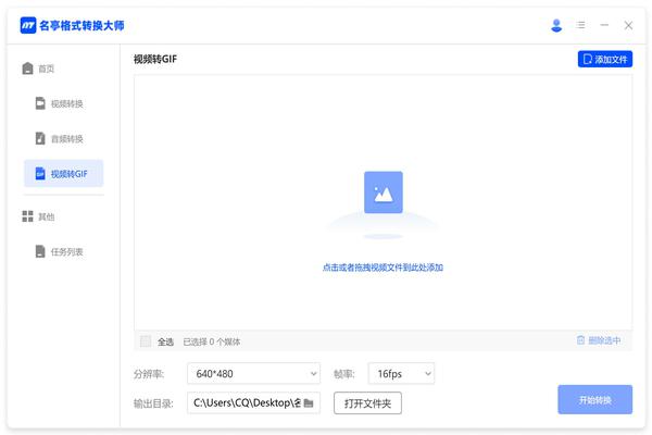 名亭格式转换大师
