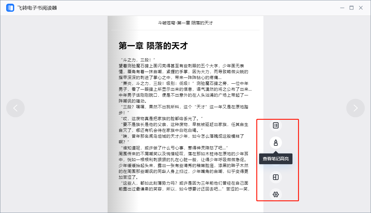 飞转电子书阅读器