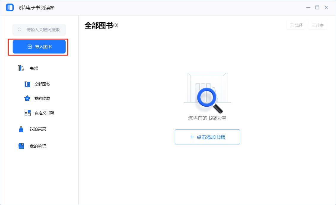 飞转电子书阅读器