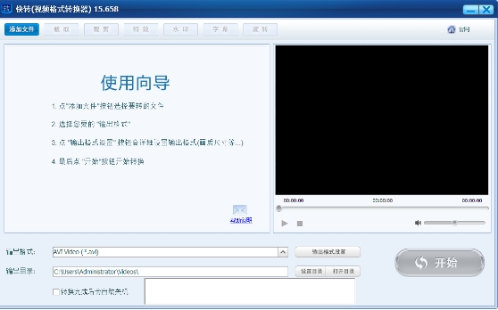 快转视频格式转换器免费版