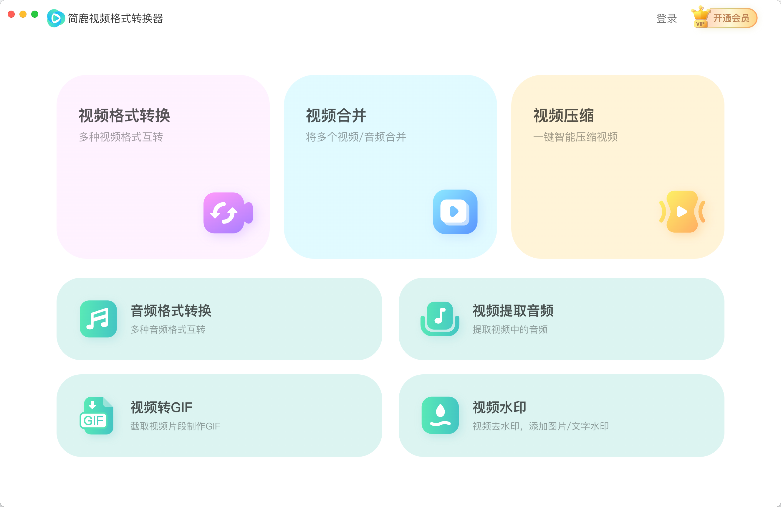 简鹿视频格式转换器