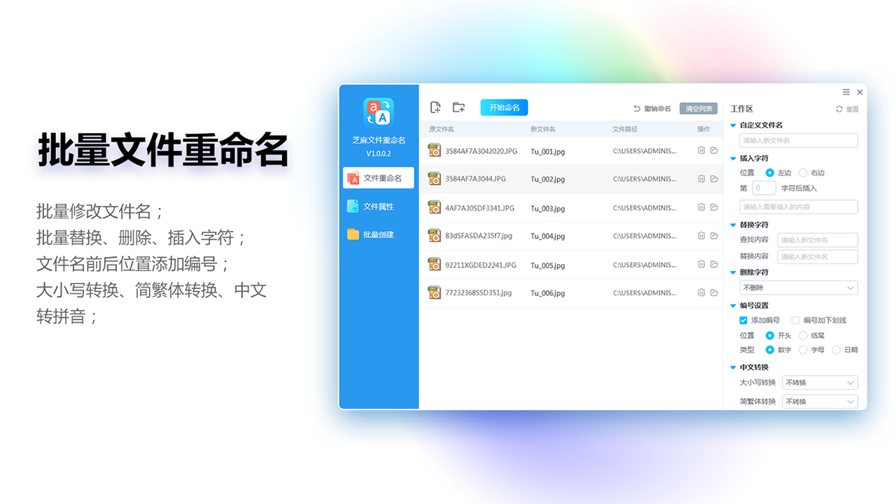 芝麻文件批量重命名