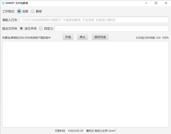 SIMKEY文件加解密