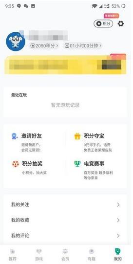 咪咕快游(MiguPlay)