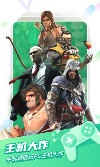 咪咕快游(MiguPlay)