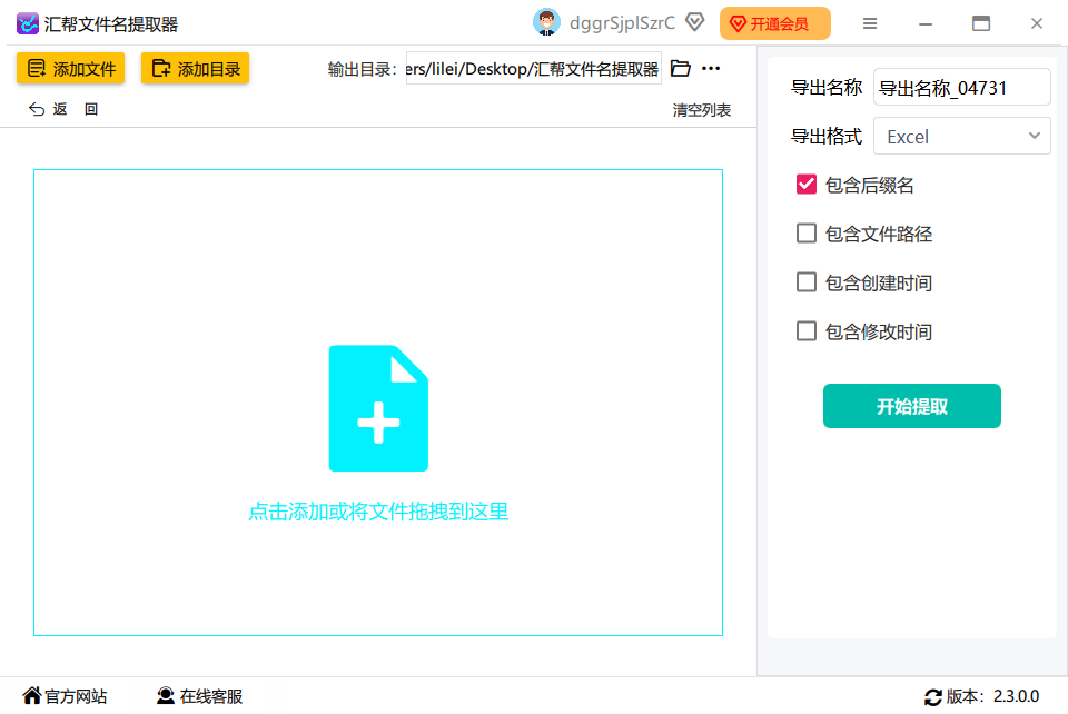 汇帮文件名提取器