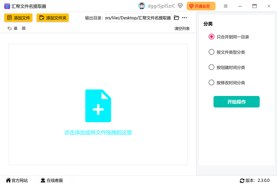 汇帮文件名提取器