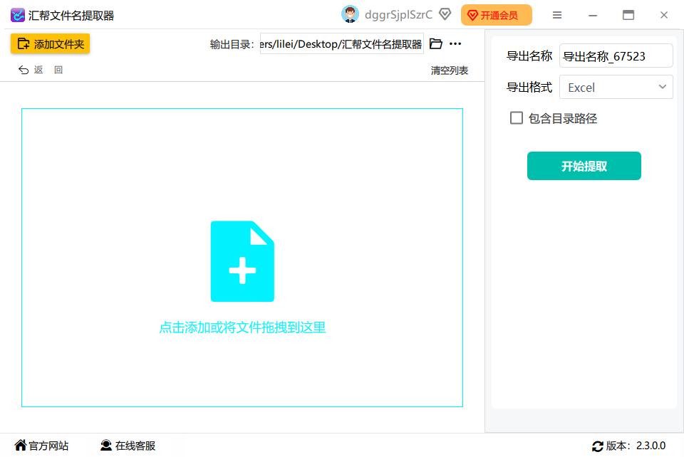 汇帮文件名提取器