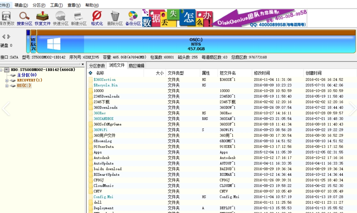 DG磁盘工具DiskGenius