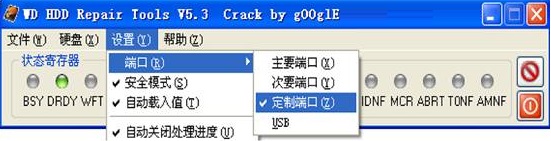 西数硬盘修复工具(WD Pro Tool)