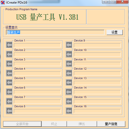 金士顿U盘量产工具