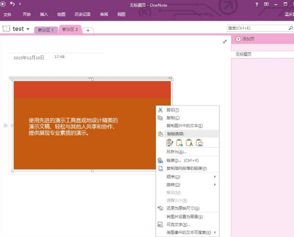 OneNote 2016