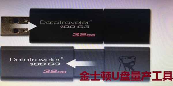 金士顿U盘量产工具