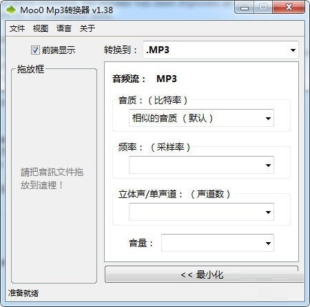Moo0 Mp3转换器