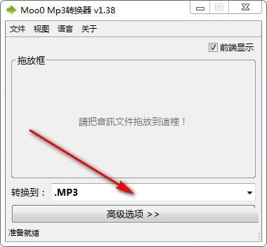 Moo0 Mp3转换器