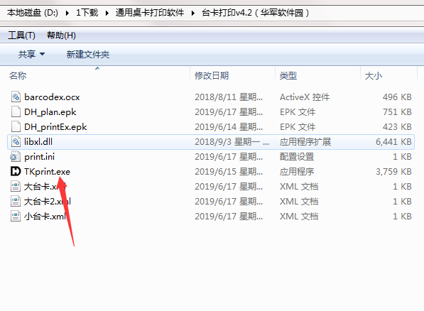 通用桌卡打印软件