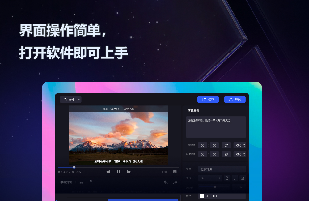 金舟视频字幕编辑