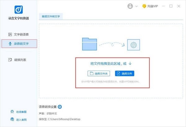 录音文字转换器
