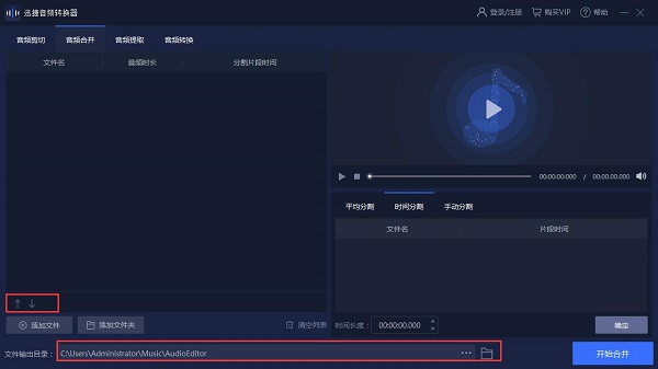 迅捷音频转换器