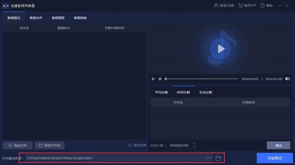 迅捷音频转换器