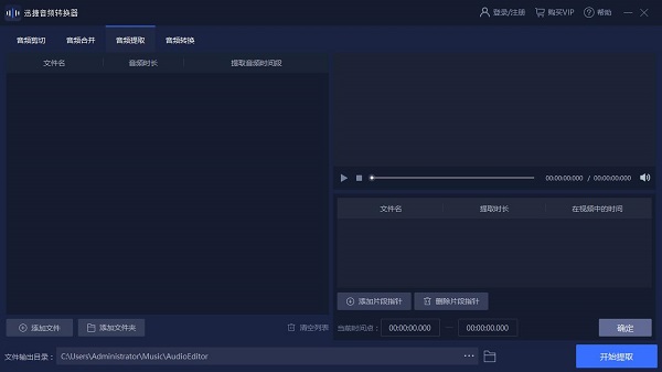 迅捷音频转换器