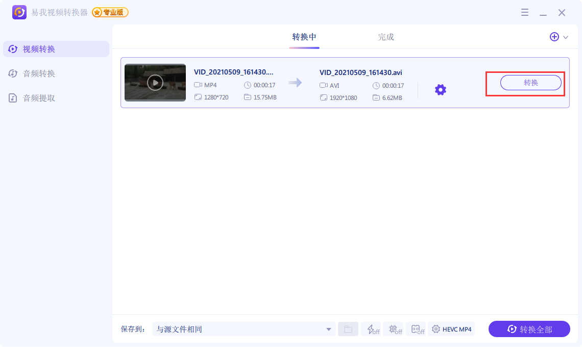 易我视频转换器