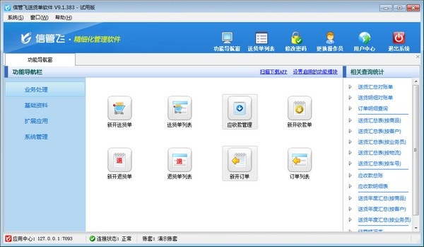 信管飞送货单软件