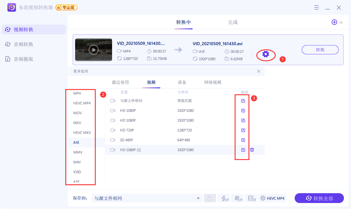 易我视频转换器