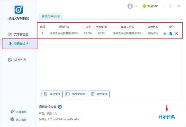 录音文字转换器