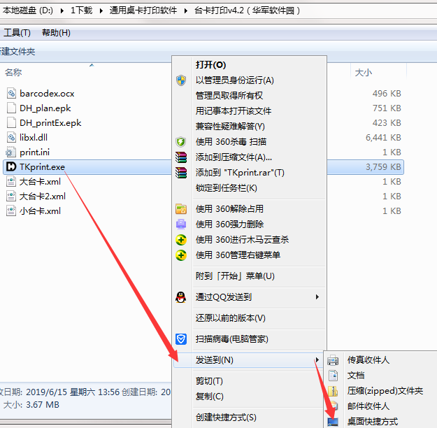 通用桌卡打印软件