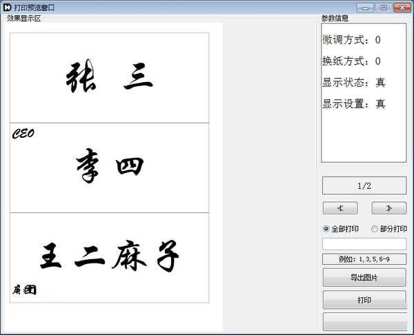 通用桌卡打印软件