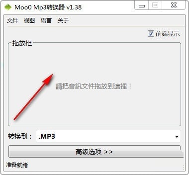 Moo0 Mp3转换器