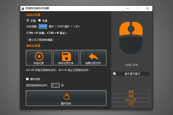极速自动鼠标点击器