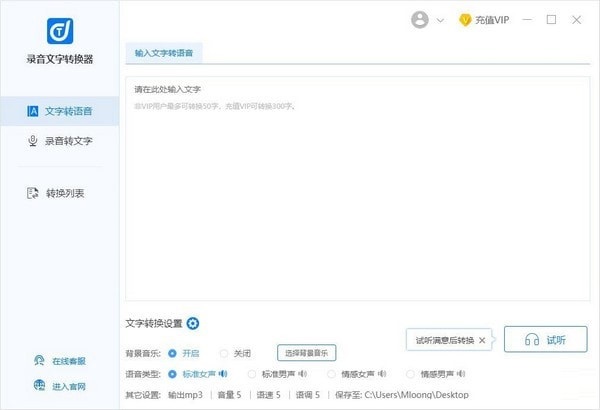录音文字转换器