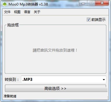 Moo0 Mp3转换器