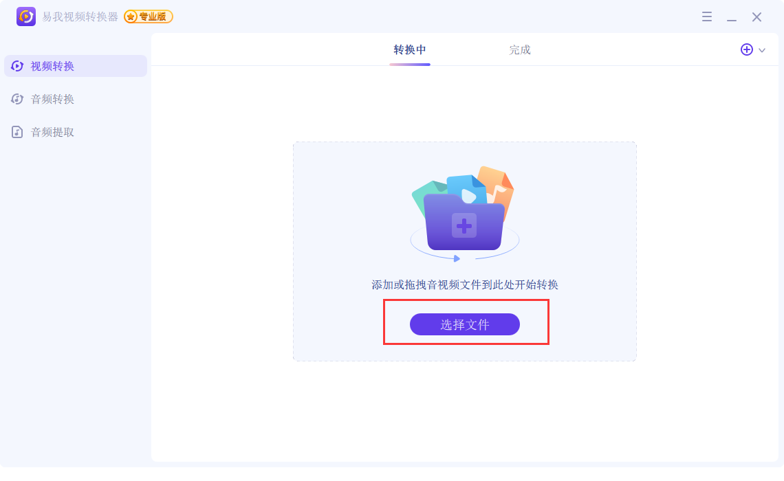 易我视频转换器