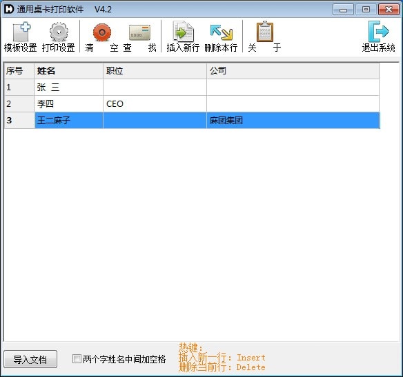 通用桌卡打印软件